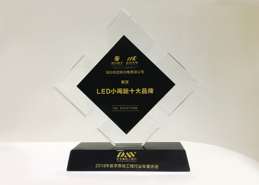 银河官网光电获斩2018年数字音频工程行业年度评选“LED小间距十大品牌”奖.jpg
