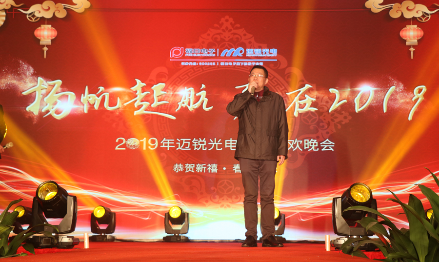 银河官网光电2019年联欢晚会许董致辞.jpg