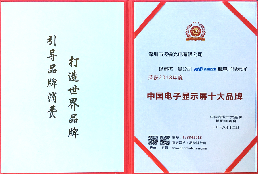 银河官网光电喜获“中国电子显示屏十大品牌”奖.jpg